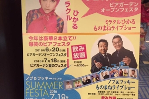 ホテルイベント開催