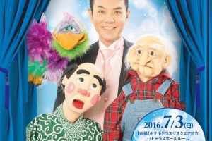 いっこく堂サマーショー