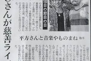 東京新聞に掲載!!